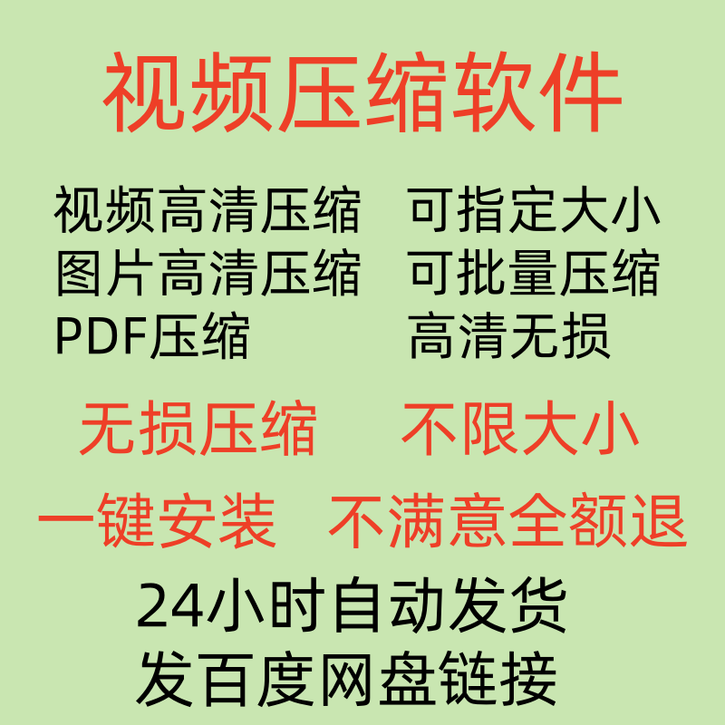 视频压缩工具图片JPG PNG PDF 压缩软件mp4压缩器批量高清无损-淘宝虚拟仓