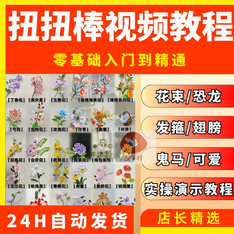 扭扭棒手工教程全套零基础从入门到精通技巧培训学习在线课程视频-淘宝虚拟仓