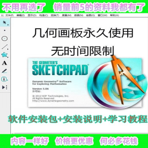 图片[1]-几何画板软件工具画图小学初中高中数学课件制作软件视频教程-淘宝虚拟仓
