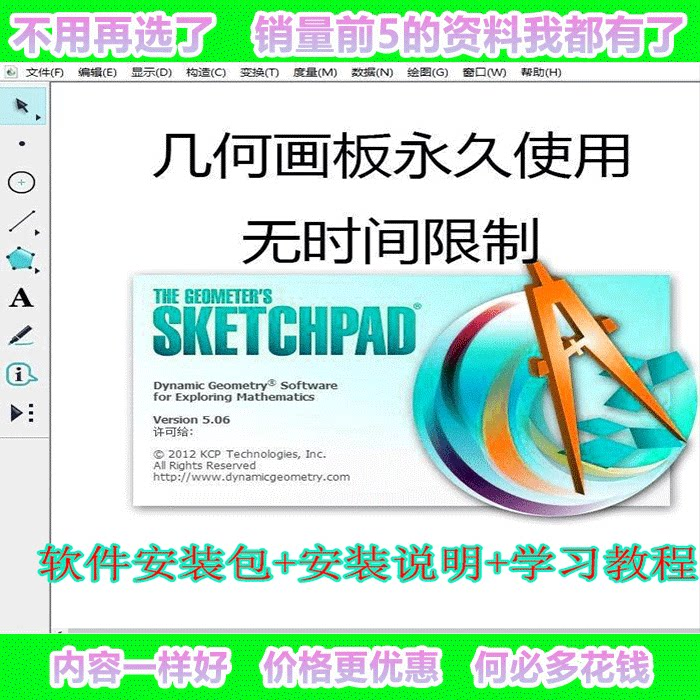 几何画板软件工具画图小学初中高中数学课件制作软件视频教程-淘宝虚拟仓