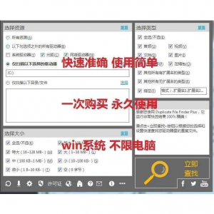 图片[1]-PC重复文件扫描查找 硬盘文件清理工具 重复图片视频删除电脑版-淘宝虚拟仓
