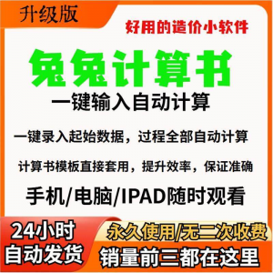 图片[1]-兔兔计算书造价小软件自动计算提高效率工程计价一键录入工具模板-淘宝虚拟仓