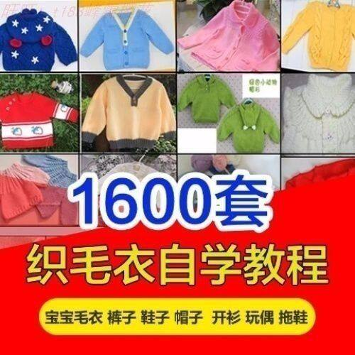 针织教程视频素材手工马甲鞋衫帽子围巾毛衣针钩针编织电子素材-淘宝虚拟仓