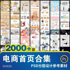 图片[1]-详情页模板电商淘宝店铺装修首页主图促销背景图海报设计psd素材-淘宝虚拟仓