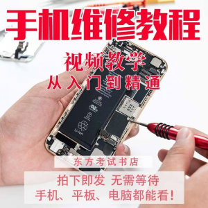 图片[1]-手机维修教学视频教程自学苹果智能安卓主板拆机修理培训课程实战-淘宝虚拟仓