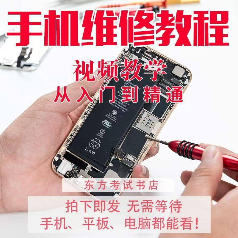 手机维修教学视频教程自学苹果智能安卓主板拆机修理培训课程实战-淘宝虚拟仓