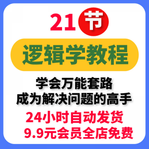 图片[1]-大脑思考分析逻辑思维结构化框架咨询顾问难题解决问题方法电子版-淘宝虚拟仓