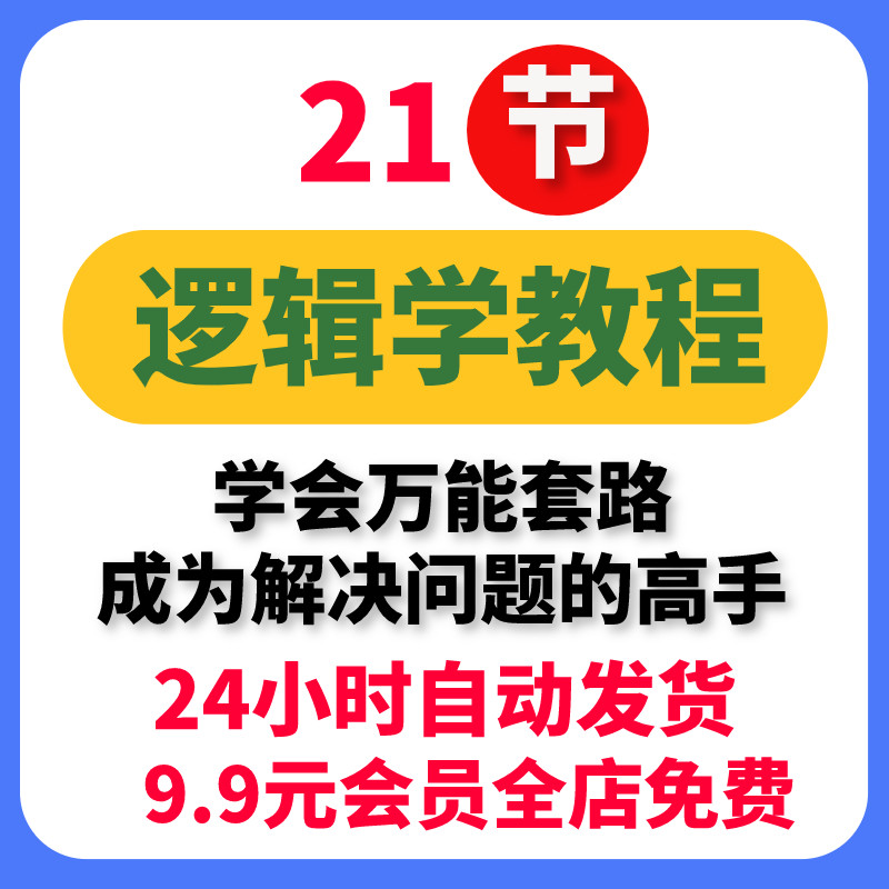 大脑思考分析逻辑思维结构化框架咨询顾问难题解决问题方法电子版-淘宝虚拟仓