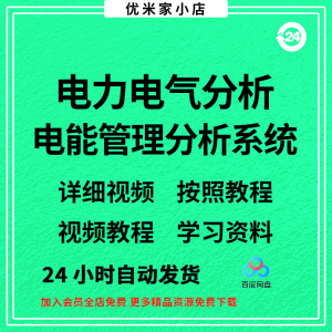 图片[1]-电力气能系统分析软件 ETAP 19.0中文版/送安装视频/教程参考资料-淘宝虚拟仓