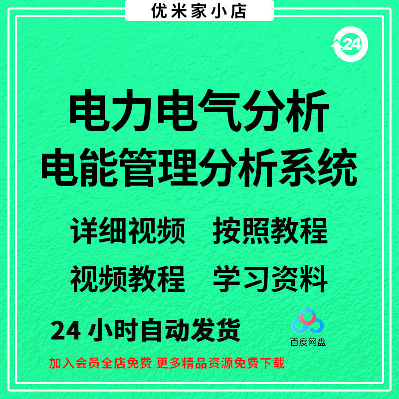 电力气能系统分析软件 ETAP 19.0中文版/送安装视频/教程参考资料-淘宝虚拟仓