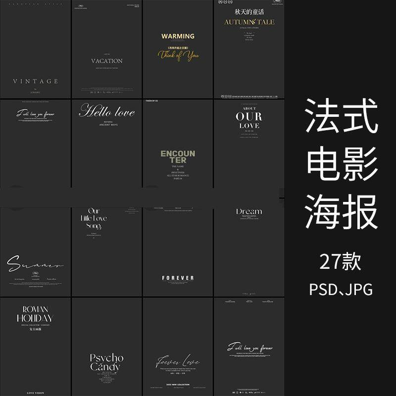 浪漫电影海报森系外景婚纱字体PSD模板影楼摄影后期文字排版素材-淘宝虚拟仓