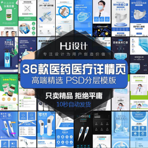 图片[1]-医用药品医疗器械详情页PSD装修模板 创口贴消毒酒精描述设计素材-淘宝虚拟仓
