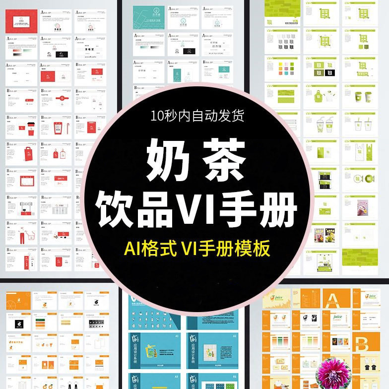 N5奶茶饮品店咖啡品牌VI视觉识别手册设计模板AI矢量源文件素材图-淘宝虚拟仓