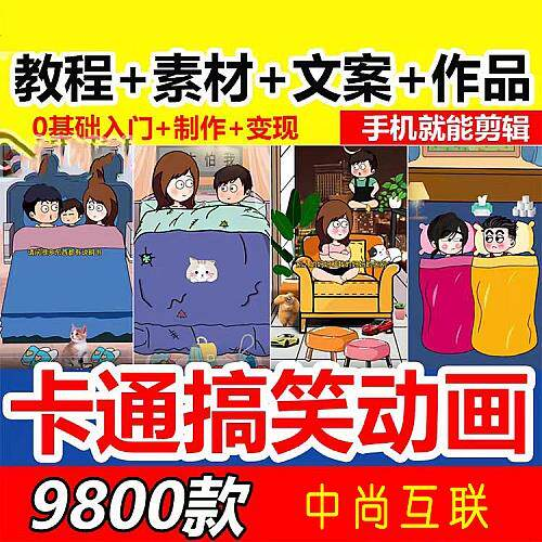 抖音萌漫人动画制作教程剧本段子对话素材情侣夫妻搞笑短视频-淘宝虚拟仓