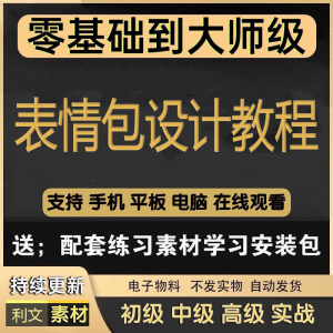 图片[1]-动态表情包素材gif动图制作设计软件教程聊天搞笑可爱卡通短视频-淘宝虚拟仓