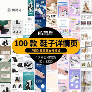 鞋子详情页男鞋女鞋童鞋运动休闲鞋通用模板电商淘宝天猫PSD素材-淘宝虚拟仓