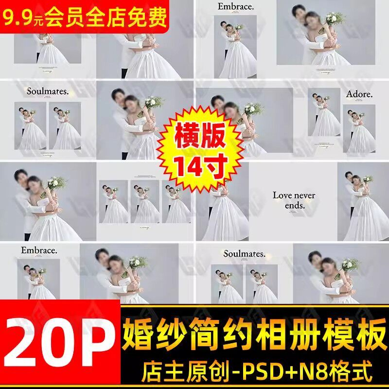 高级时尚简约婚纱相册简洁文字排版PSD模板横版14寸设计N8排版-淘宝虚拟仓