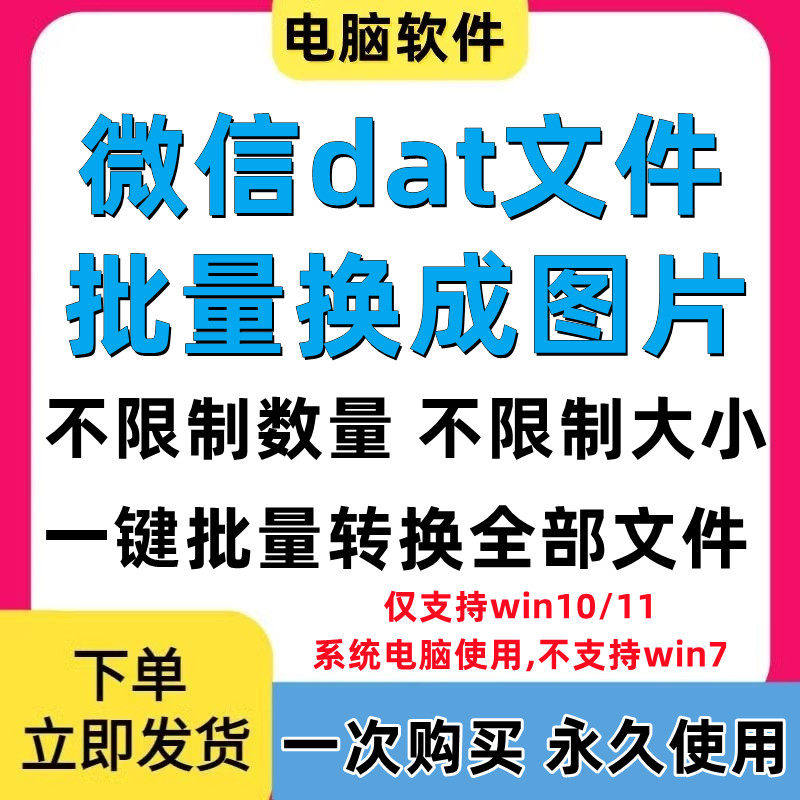 PC电脑微信dat批量转jpg图片格式转换器Wechat解码提取还原工具-淘宝虚拟仓