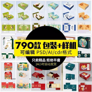 纸盒礼盒平面包装图案模板设计手提袋展开贴图样机图PSD素材-淘宝虚拟仓