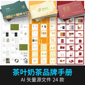 茶叶奶茶VI品牌LOGO形象手册企业产品宣传VIS全套AI设计素材模板-木木学长网创分享