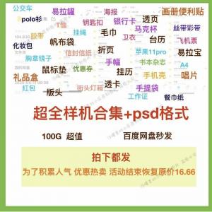 饭圈素材美工设计追星应援物样机合集psd透卡手幅海报版头明信片-淘宝虚拟仓