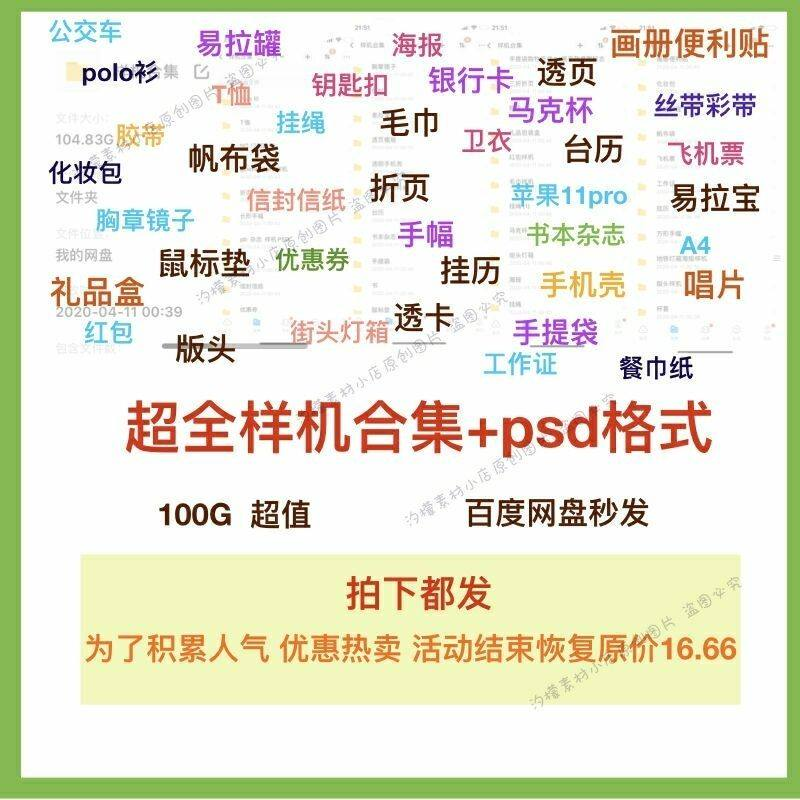 饭圈素材美工设计追星应援物样机合集psd透卡手幅海报版头明信片-淘宝虚拟仓