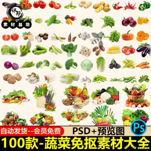 图片[1]-7233高清蔬菜免抠电商超市果蔬海报设计元素PS素材PNG免扣模板-淘宝虚拟仓