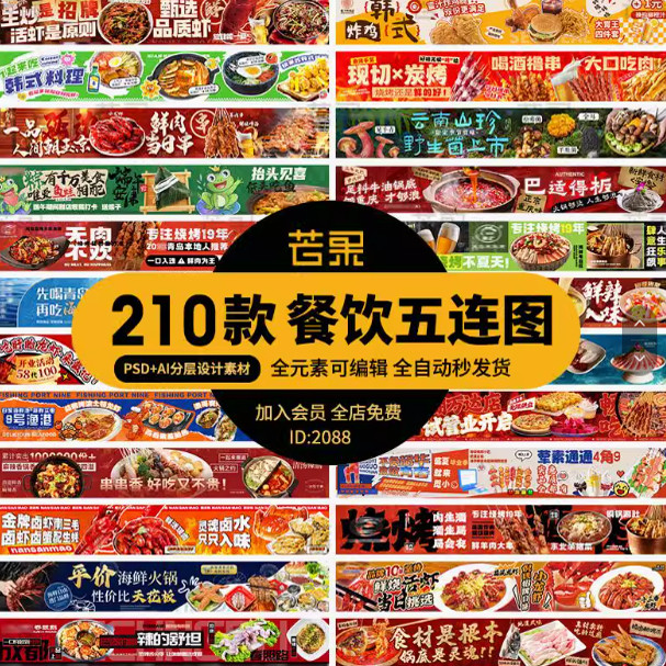电商餐饮美食品五连图火锅烧烤外卖宣传展板海报模板psd设计素材-淘宝虚拟仓