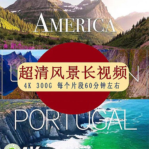 4K超清风景长时间视频素材系自然放松冥想解压自媒体-淘宝虚拟仓