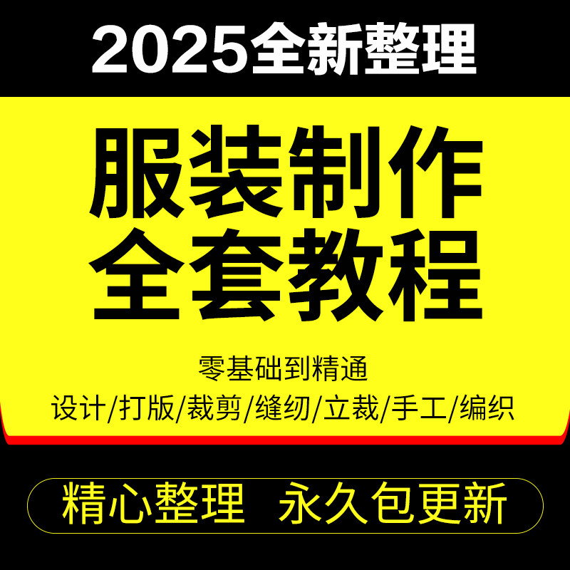 做衣服教程零基础服装设计绘画制版裁缝电脑打版裁剪自学缝纫视频-淘宝虚拟仓