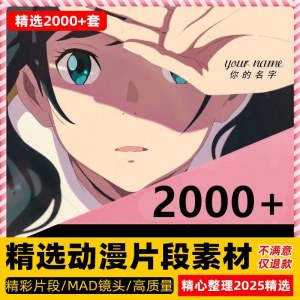 4k高清动漫片段剪辑素材无水印短视频制作原创设计动画转场合集-淘宝虚拟仓