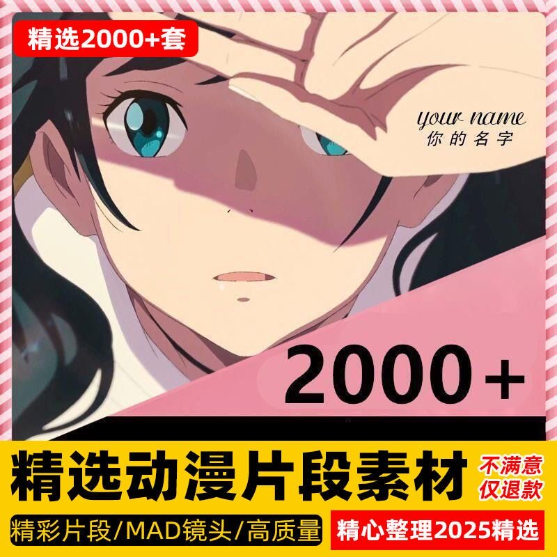 4k高清动漫片段剪辑素材无水印短视频制作原创设计动画转场合集-淘宝虚拟仓