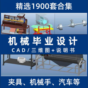 机械毕业设计中的夹具模具与数控减速器应用及CAD图纸解析