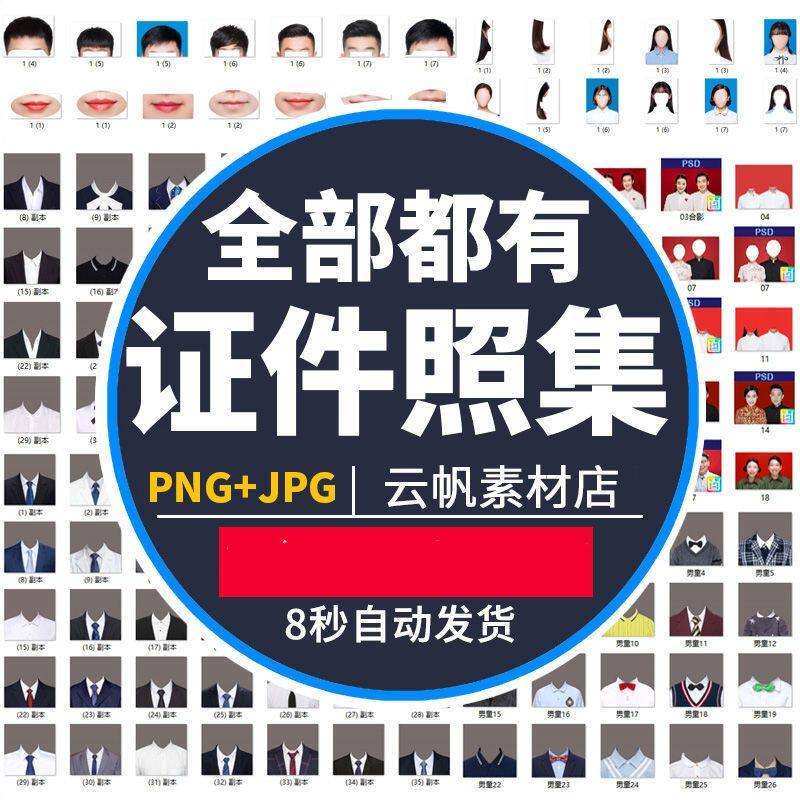 证件照西装正装衬衫带领服装PS素材女生男生儿童老人服饰psd模板-淘宝虚拟仓