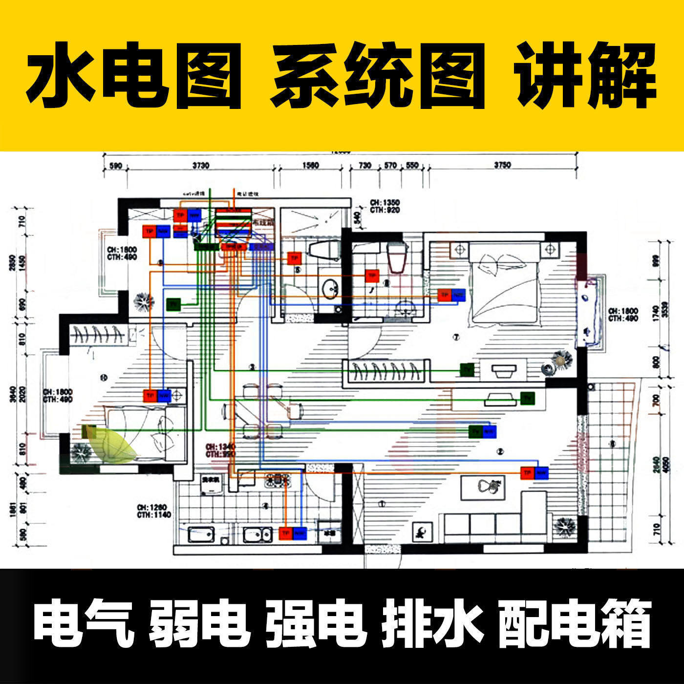 水电图纸识图教学讲解放管电气图弱电强电排水配电箱-淘宝虚拟仓