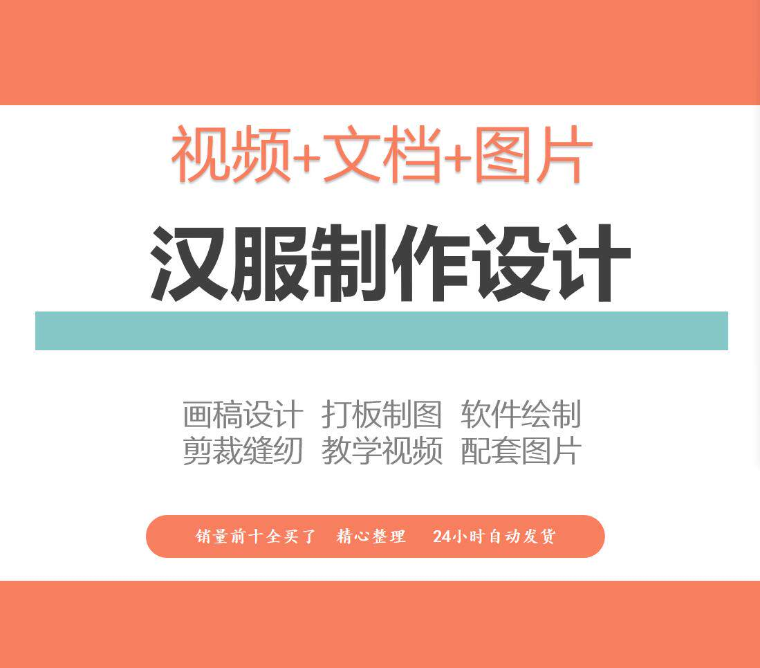 汉服设计制作教程软件绘制打版图样剪裁成衣入门精通自学视频课程-淘宝虚拟仓