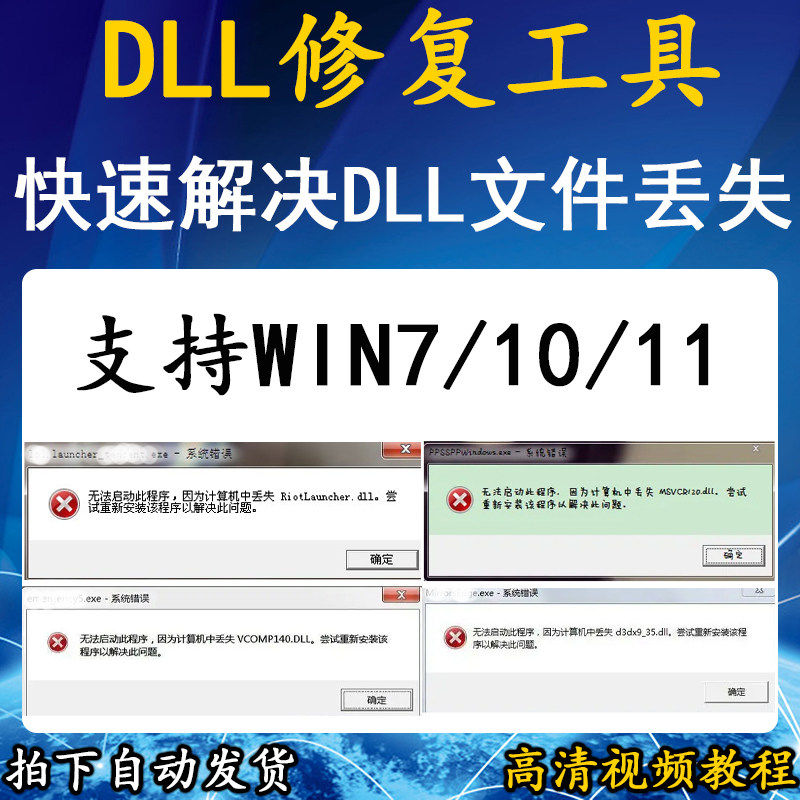 电脑错误修复dll微软运行库工具修复dll缺失找不到dll丢失问题-淘宝虚拟仓