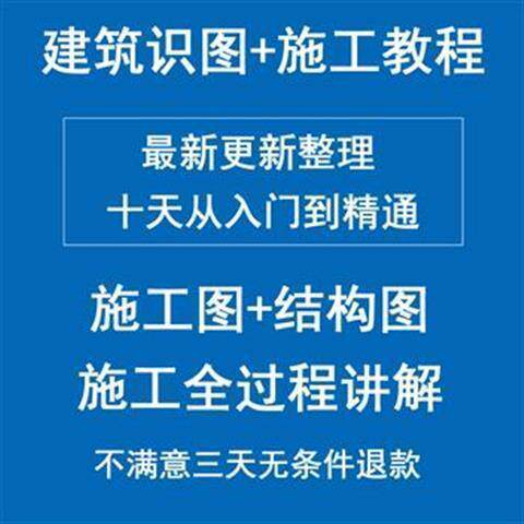 土建筑施工员图纸结构识图学习视频教程工地现场施工工艺全工程-淘宝虚拟仓