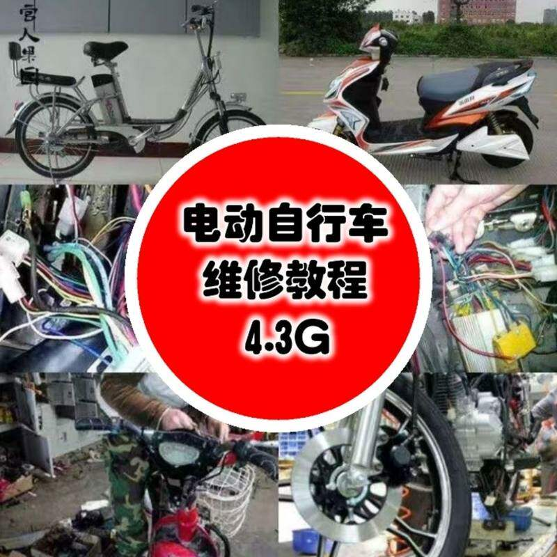 学电动车维修技术电动自行车维修技术电瓶修复技巧视频教程教学-淘宝虚拟仓