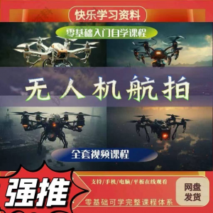 无人机飞行打杆甩尾入门实操教学全解析