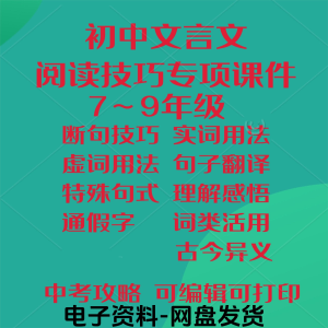 初中文言文阅读技巧：实虚词活用法与翻译断句教学