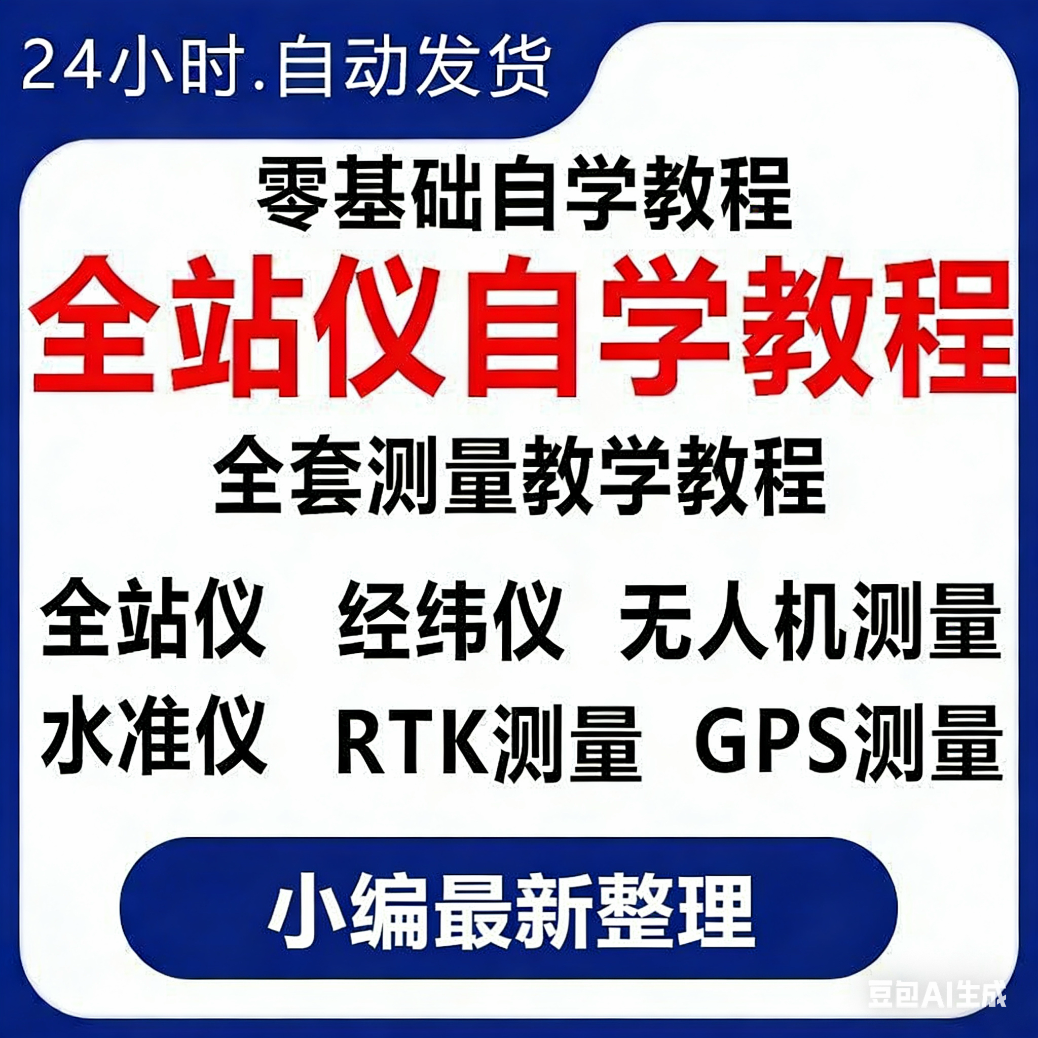 全站仪自学使用教程测量测绘仪gps经纬水准RTK模拟器施工放线视频-淘宝虚拟仓