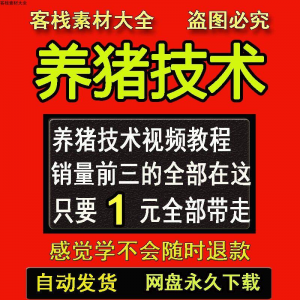 水产养殖影片教程黄颡泥鳅螃蟹乌鳢鲈鱼鲟鱼水蛭养鱼技术培训课程-淘宝虚拟仓