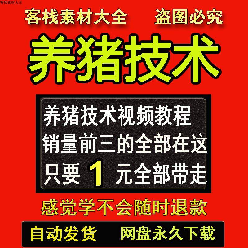 水产养殖影片教程黄颡泥鳅螃蟹乌鳢鲈鱼鲟鱼水蛭养鱼技术培训课程-淘宝虚拟仓