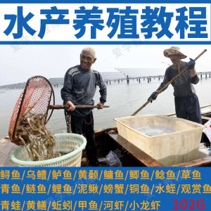 水产养殖视频教程：常见鱼类养殖技术全解析
