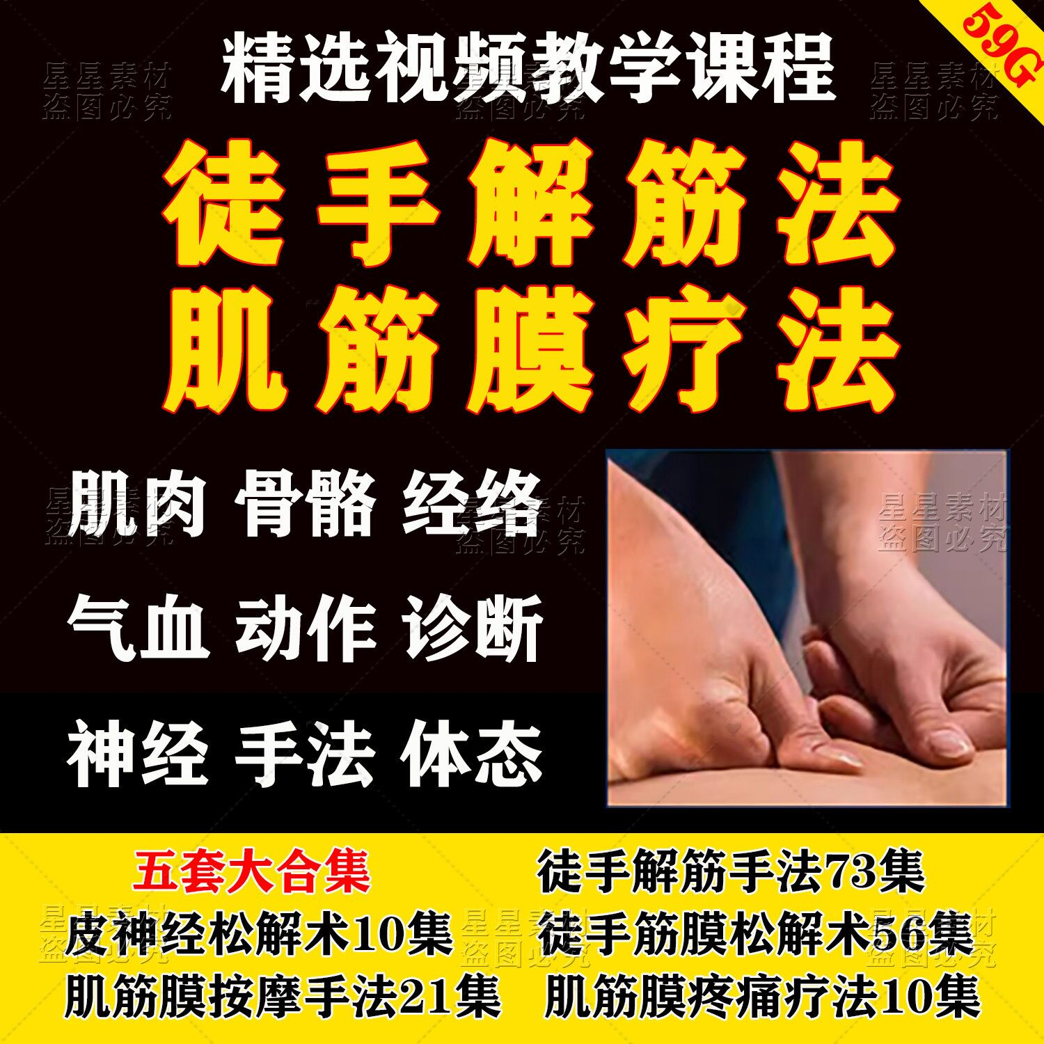 徒手松解术视频教程松解筋膜疗法手法肌疼痛诊断治疗中医教学课程-淘宝虚拟仓