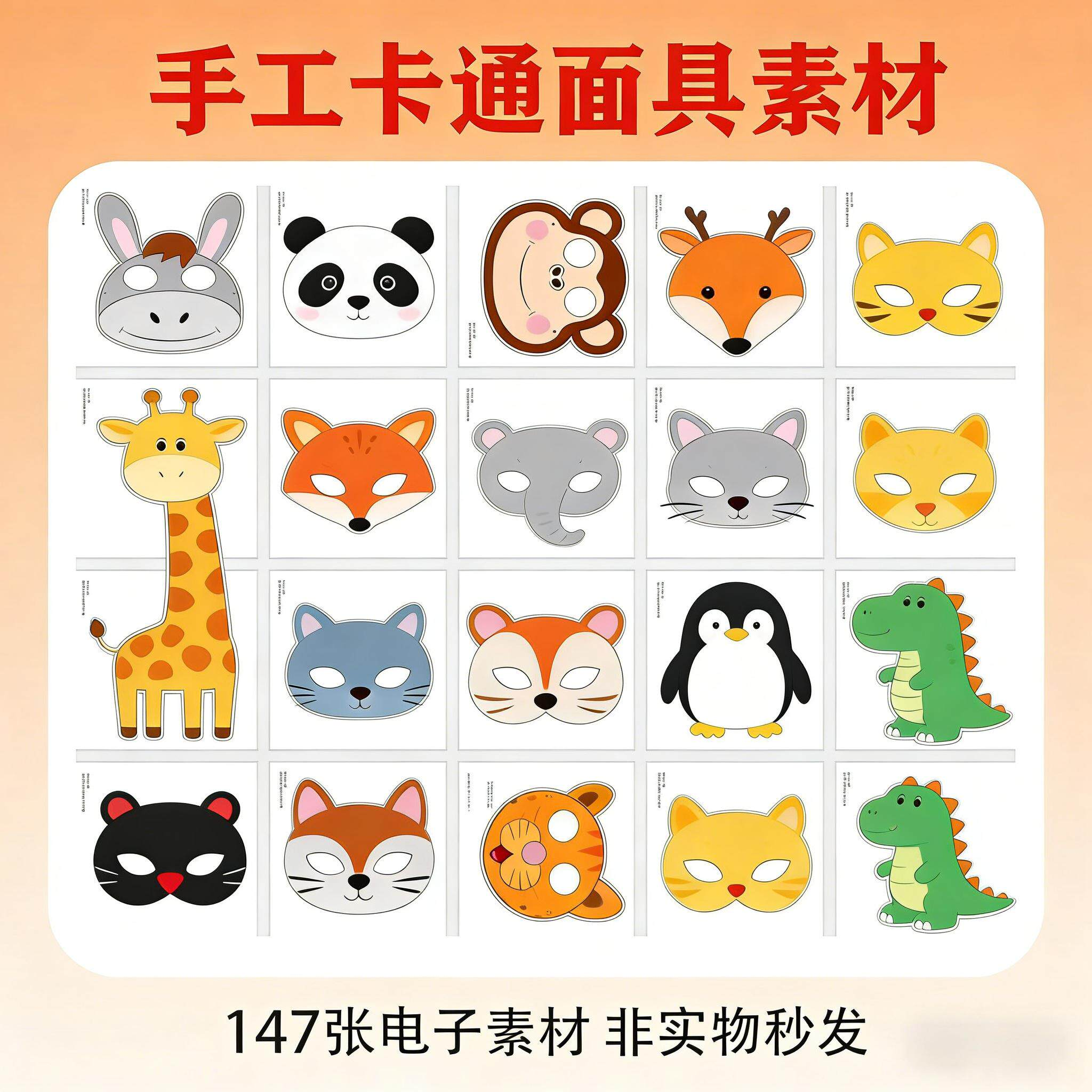 卡通动物面具头饰儿童手工电子版幼儿园故事表演活动头饰素材图片-淘宝虚拟仓
