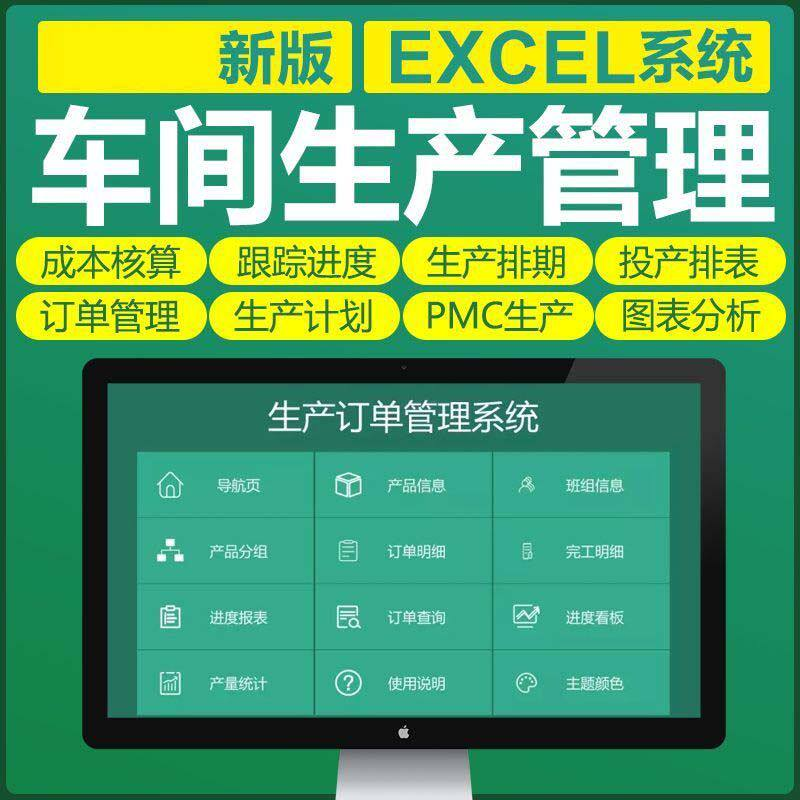 车间生产Excel表格PMC生产计划与物料控制资料订单管理进度跟踪-淘宝虚拟仓