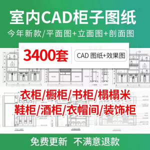 全屋定制家居设计:衣柜酒柜CAD图库+平立面施工设计-鱼渣资源