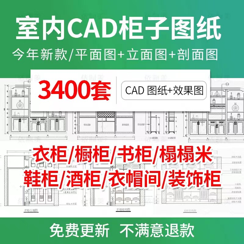 家装衣柜酒橱柜子榻榻米家具CAD图库平立面施工图纸设计全屋定制-淘宝虚拟仓